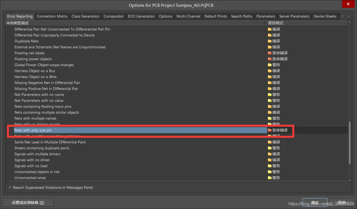 Altium Designer 18 速成实战 第三部分 原理图的绘制 （十九）原理图的编译与检查_Altium Designer 18 _05